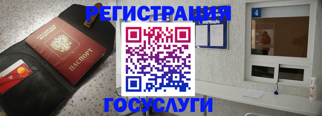 регистрация в Лосино-Петровском
