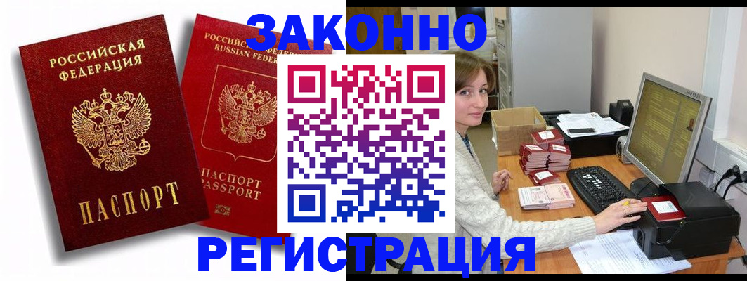 прописка для военкомата в Лосино-Петровском
